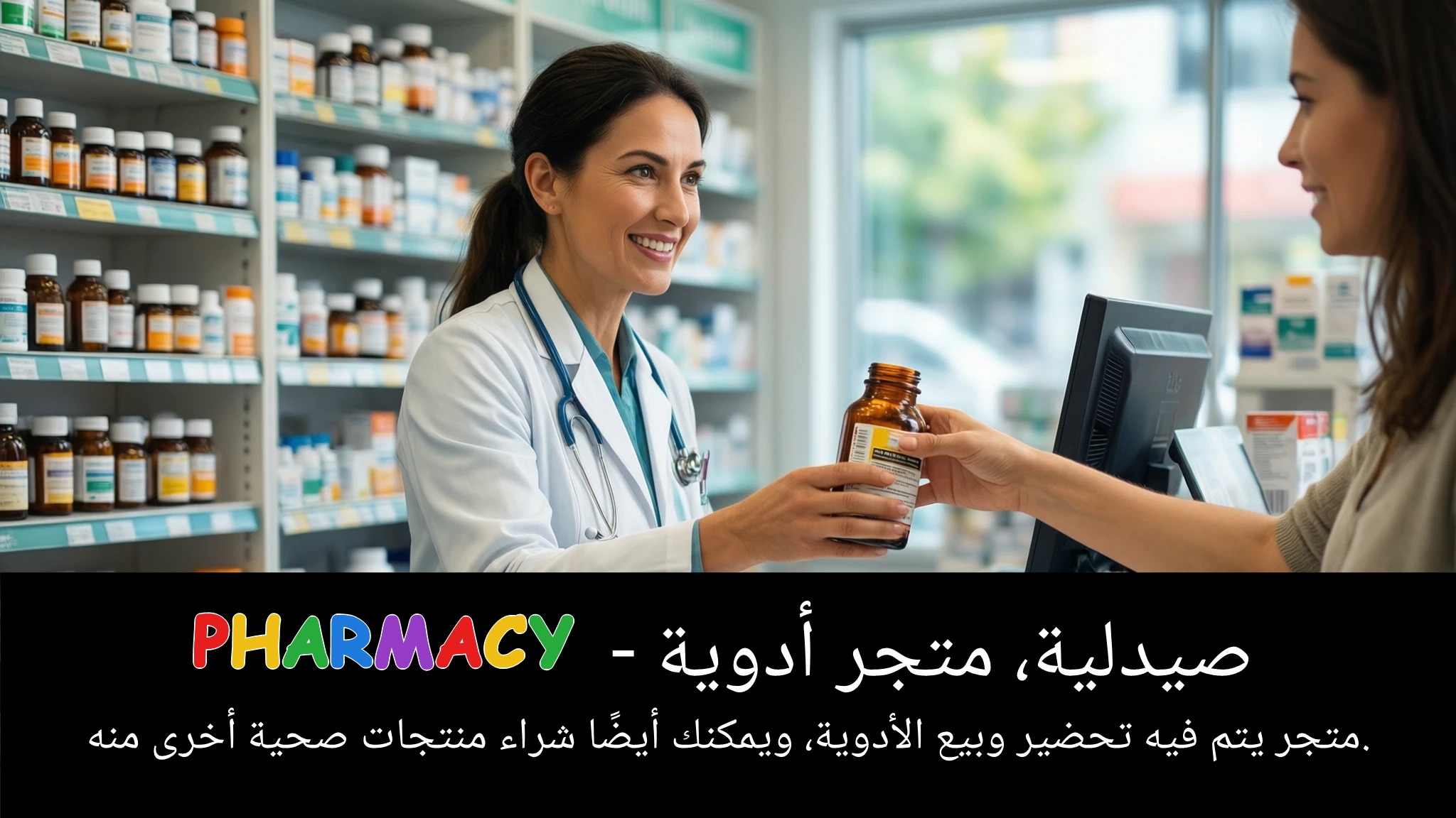 Arabic Illustration for pharmacy